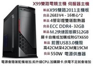 伺服器X99雙路電腦主機2011腳E5-2683V4-16核*2CPU P4-2400-16G*2記憶體GTX650顯卡