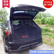 限時折扣 通用汽車尾門紗窗 防蚊防嗮通風紗窗 防小黑蚊 後備廂防蟲網 透氣紗網 蚊帳 防蚊蟲 轎車 休旅車 箱型車專用【