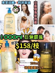 Bioderma 深層滋養沐浴油 1000ml