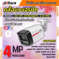 Dahua กล้องวงจรปิด IP 4 ล้านพิกเซล รุ่น IPC-HFW2449TL-S-B-PRO Ai WizsenseระบบPOE ไมค์บันทึกเสียงในต