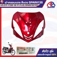 Horn Cover Red YAMAHA SPARK135 Code 5YP-F3391-00-P1 For SPARK135 5YP 1