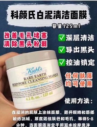 Kiehl's 亞瑪遜白泥毛孔深層清潔面膜