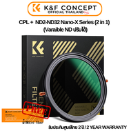 K&F Nano-X CPL + ND2-ND32 (2 in 1)  Variable ND ประกันศุนย์ไทย 2 ปี