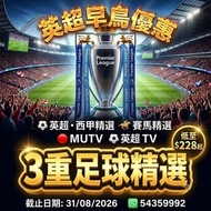 NowTv英超早鳥優惠