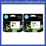 HP 704Bk.(ดำ) HP704Co.(สี) ตลับหมึกอิงค์เจ็ทHp ตลับของแท้