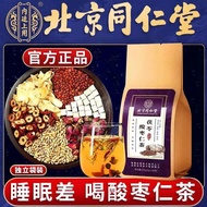 【SG正品现货】Beijing Tong Ren Tang’s Poria, Wild Jujube Kernel Health Tea Bags Soothing, Sleeping and Healthy Tea Bags