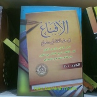 The book Al iqna book of Al iqna' iqnanak Al hidayah