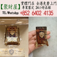 S.T. Dupont Second Empire 限量版打火機黃金材質、紅寶石鑲嵌  打火機 免費上門 歡迎咨詢