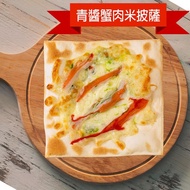 【冷凍店取-披薩市】薄皮5吋青醬蟹肉米披薩(80g±4.5%)