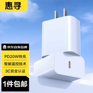 惠寻 京东自有品牌 苹果PD充电器20W充电头 适用于苹果iPhone14/14 Pro Max/13快充头