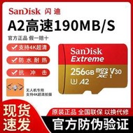 記憶卡 SanDisk Extreme  MicroSD 256G A2 U3 高速記憶卡【精品】