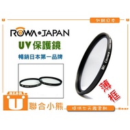 [United Bear] ROWA Ultra-Thin Frame UV Protective Mirror [58mm] Fujifilm XC 16-50mm X-E3 XF18-55mm