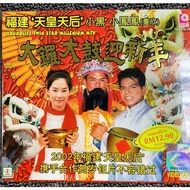 CNY Album 福建天皇天后 小黑 小凤凤 童欣 大锣大鼓迎新年 VCD 原声原影 Original New And Sealed 新年歌 Chinese New Year Songs