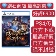 6900五星好評❗PS5 柏德之門3 Baldur’s Gate 3  ps store 下載 數位版 可加錢豪華版