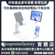 智能電話/Tablet/Kindle/iPad/Phone/Samsung手機 可摺疊調較高度角度懶人支架