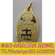 【珍品軒】高價回收金牌，金條，金粒，黃金首飾，黃金雕牌，黃金吊墜，黃金戒指，黃金手鐲，黃金手鏈，黃金金牌，黃金耳環，黃金金粒，黃金頸鏈，黃金金豬