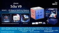 Moyu Weilong WRM V9 20-Magnet Ball Core Magic Speed Cube Fidget ของเล่น Moyu Weilong WRMV9 Maglev Cu