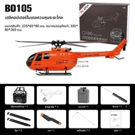 Kubing Ke รีโมทคอนโทรล Era C186 รีโมทคอนโทรลการบินเฮลิคอปเตอร์รุ่นสี่ช่องใบพัดเดี่ยวเครื่องบิน BO105