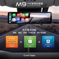 『CORAL』配件可選 (現貨保固) 11吋 M9/R9 觸摸CarPlay 顯示屏行車記錄器前後雙鏡頭