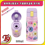 [T9store] Japan Imported Melody & Coolomi Stainless Steel Thermos Bottle Cooler (350ml)