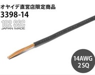 【UP Music】日本Oyaide 3398-14 AWG14 採用102SSC超導體 機內線 AC座配線