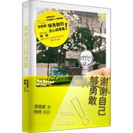 Imported Mandarin book code L@1 Xie Xie Zi ji gou yong gan