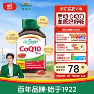 健美生Jamieson高纯度辅酶Q10胶囊 120mg/粒 60粒/瓶来源天然酵母 微生物发酵高纯度 零添加易吸收海外进口