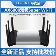 【星月】TP-LINK TL-XDR6080易展Turbo版AX6000雙頻全千兆WiFi6無線路由器