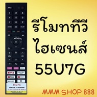 Remote Control Model: Hisense Code 55U7G