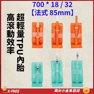 Shiwei TPU Inner Tube French 85mm 700 * 18/32 X-FREE Nozzle 700X18/32 700 * 18 700 * 32c