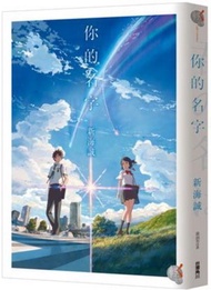 角川 - 你的名字