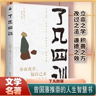  > The True Meaning of the Four Trainings of the Four Trainings < The True Meaning of My Life Asks M