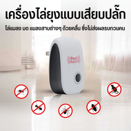 Ultrasonic Pest Repeller เครื่องไล่ยุง มด หนู แมลง แบบไฟฟ้า ไล่หนู ไล่หนูในบ้าน เครื่องไล่หนู ที่ไล่