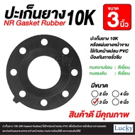 ปะเก็นยาง 10K ขนาด 3 นิ้ว (NR Gasket Rubber) ปะเก็นยางสำหรับหน้าแปลน PVC