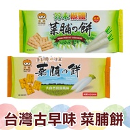 Taiwan Preserved Vegetable Cake Traditional Flavor Snacks Mustard Salt Pepper 100g