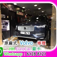 Volvo 富豪汽車 冷氣維修更換冷氣泵 散...