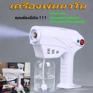 รุ่นใหม่ล่าสุด เครื่องพ่น Nano Spray Gun Blu-ray Anion Mist Steam Power 1500 วัตต์ เครื่องพ่นนาโน XH