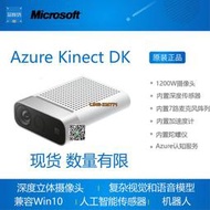 【可開發票】現貨 數量有限 Azure Kinect DK 深度攝像頭 智能立體相機