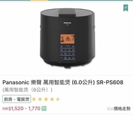 Panasonic 樂聲 SR-PS608 6.0公升 萬用智能煲 (只用過3次）