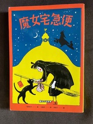 魔女宅急便