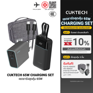 [ใช้คูปอง ลดเหลือ 2079 บ.] Cuktech LPB200NL / AD653T เซตชาร์จเร็วสุดคุ้ม 65W หัวชาร์จ สายชาร์จ แบตสำ