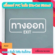 A022 EXIT Sign PVC Die-Cut Sticker Letters (Die-Cut Sticker)