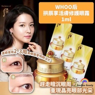 ❣️現貨❣️🇰🇷WHOO后拱辰享活膚修護眼霜1ml x 10片/去眼紋/去黑眼圈/抗皺/Intenslve nutritive eye cream/試用裝/旅行裝/體驗裝/Sample/travel 