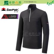 《綠野山房》EasyMain 衣力美 男 專業級半開襟排汗PS保暖衫 Power Stretch Pro SE22061