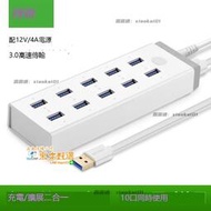 甄選✨綠聯 USB3.0HUB帶電源10口高速擴展7口電腦USB3.0分線器集線器