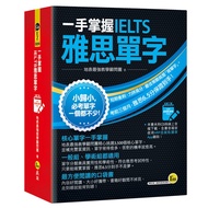 Master IELTS Words With One Hand (Line Glue+VRP Virtual Reading Pen APP+Waterproof Book Cover) IELTS
