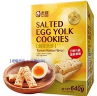 台灣老楊鹹蛋黃餅 640g