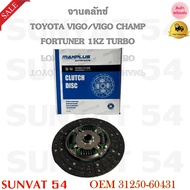 Clutch Plate TOYOTA VIGO/VIGO CHAMP/FORTUNER/1KZ TURBO [275*175*21*29.8] Code 31250-60431