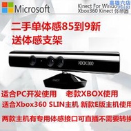 xbox360體感器 遊戲機v1 攝像頭ros pc開發 配接器 kinect1.0