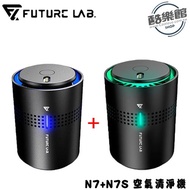 【Future Lab. 未來實驗室】N7＋N7S 空氣淨化機